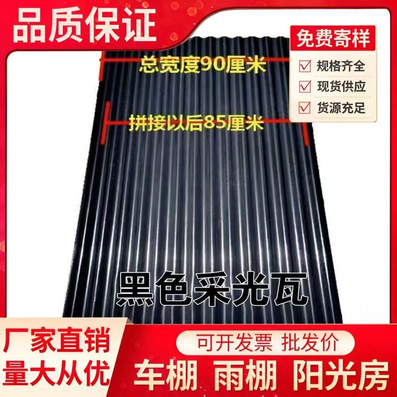 Black Resin Fiberglass Carport Canopy Roof Rainproof Sunshade Heat Insulation Sunroof Tile 850