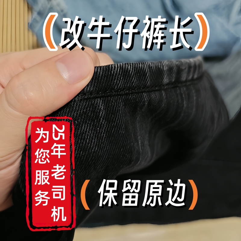 Jeans Can Be Shortened While Keeping the Original Hem, Sports Pants Can Have the Waist Size Increased, Crotch Can Be Patched, Pants Length Can Be Adjusted, Tailor Shop