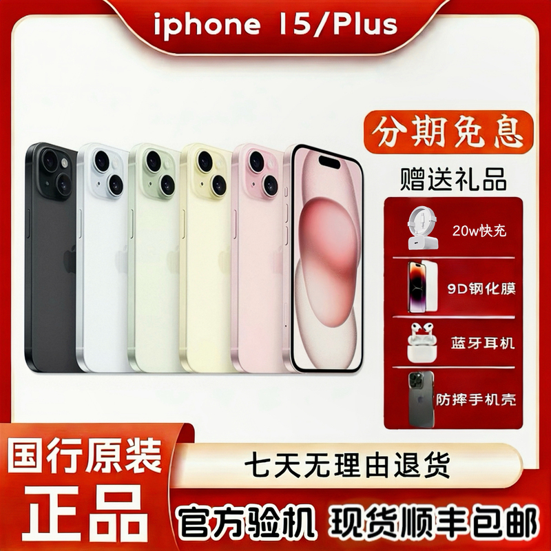 Genuine Chinese Version APPLE iPhone 15 / iPhone 15 Plus Full Network 14Plus Mobile Phone