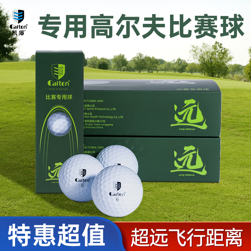 カイトン・カイダンの超長距離ゴルフボールギフトボックスには、3層、4層、または5層のゴルフ用品が入っています。