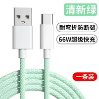 66 Вт супер быстрая зарядка [Fresh Green] 1 Рекламный наряд ★ Быстрая зарядка без травм ★ Ускорение на 600%