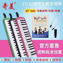 Chimei mouth organ 32 keys 37 keys children primary school students with adult instruments professional playing Anzhe mouth organ direct sales