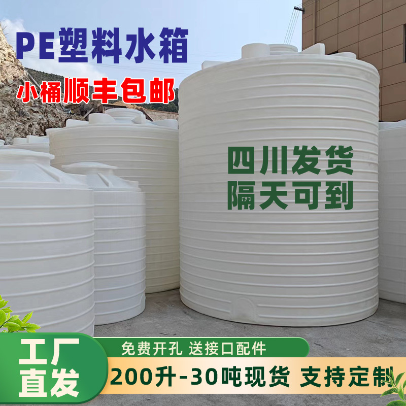 Sichuan Thickened Pe Vertical Plastic Water Tower for Aquaculture and Planting, Outdoor Large-Capacity 1/3/5 Ton Water Storage Tank Sichuan Thickened Pe Vertical Plastic Water Tower for Aquaculture and Planting, Outdoor Large-Capacity 1/3/5 Ton Water Storage Tank
