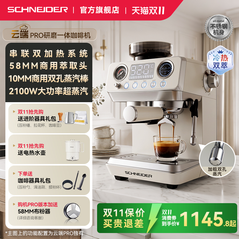 Schneider Cloud Coffee Machine Grinder All-In-One Italian Semi-Automatic Household Small Cold Brew Cloud Pro