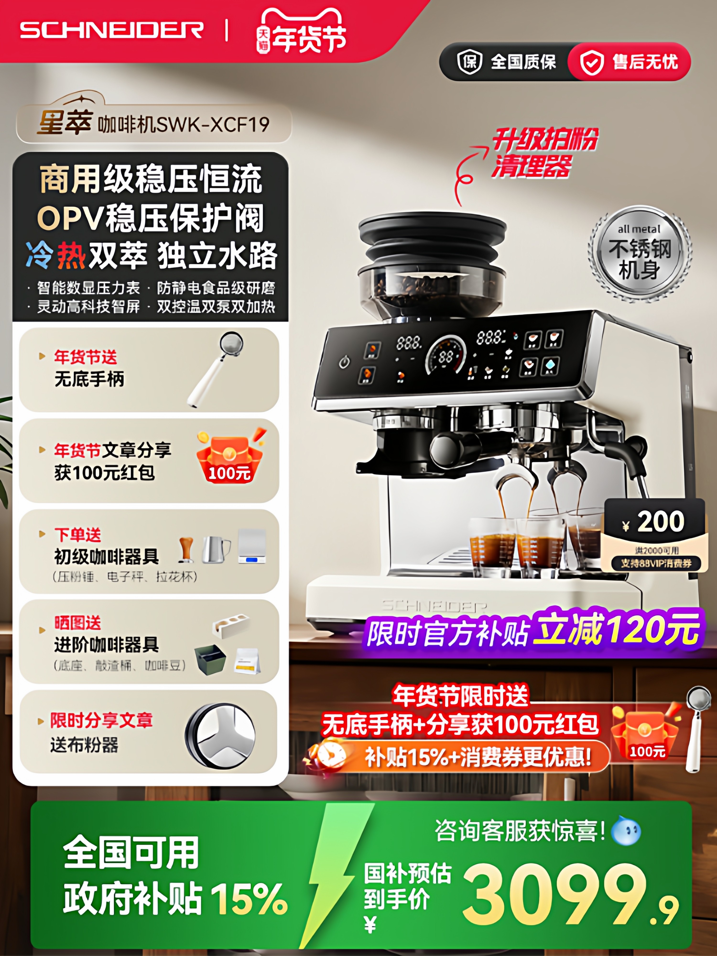 Schneider Xingcui Coffee Machine Is a Small Household Espresso Machine with Hot and Cold Dual Extraction, Semi-Automatic Grinding, and Integrated Grinding