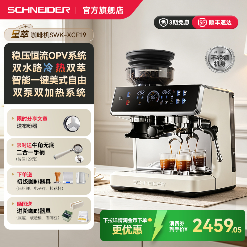 [Gift] Schneider Star Coffee Machine Home and Commercial Small Italian Cold Brew Semi-Automatic Grinding All-In-One Machine