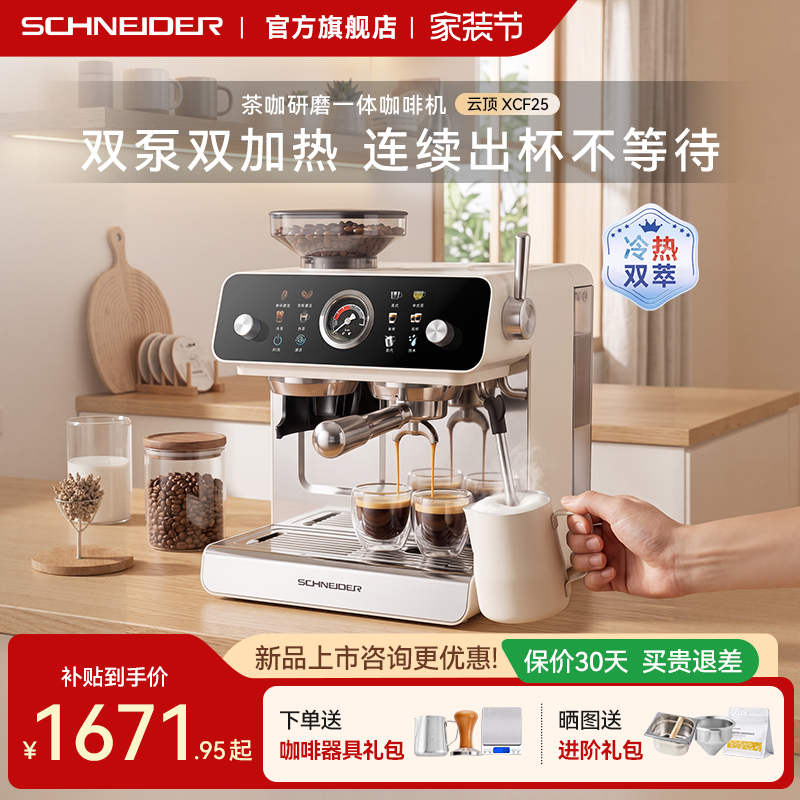 [Gift] Schneider Yunding Coffee Machine Italian Semi-Automatic Household Small Cold Brew Grinder All-In-One Machine
