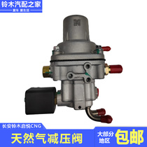 Suitable for Changan Suzuki Qiyue natural gas CNG dual fuel rental pressure reducing valve body pressure reducer Kerry original parts