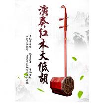 Suzhou mahogany big low Hu musical instrument playing low Hu Dahu bass Erhu harp mahogany big low Hu