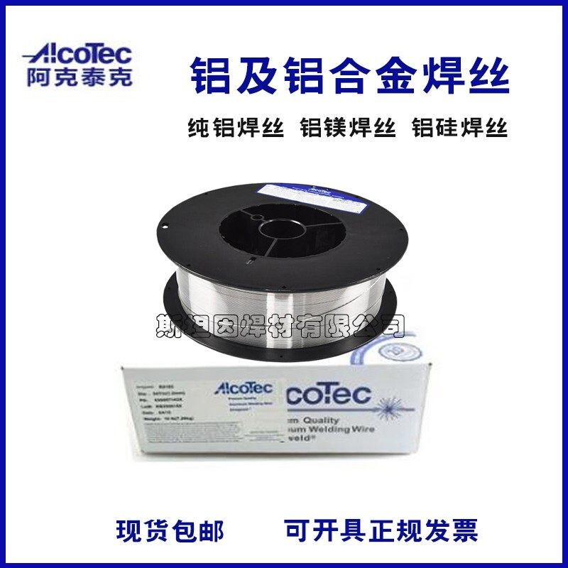 Alcotec Er5554/Er5754/Er5556Er5654 Aluminum Alloy Welding Wire 5087 Laser Alcotec Er5554/Er5754/Er5556Er5654 Aluminum Alloy Welding Wire 5087 Laser