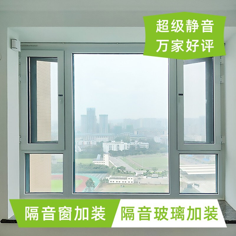 Soundproof Window Custom Chongqing Professional Rehabilitation Vacuum three-layer clamping adhesive Self-mounted mute glass sound insulation window retrofitting-Taobao