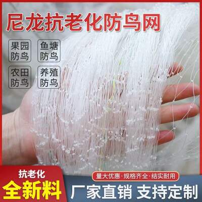 Greenhouse fruit trees, orchards, cherry grapes, pear trees, strawberries, nylon bird-proof nets, balcony protection nets, fish ponds, loach nets, and sky nets