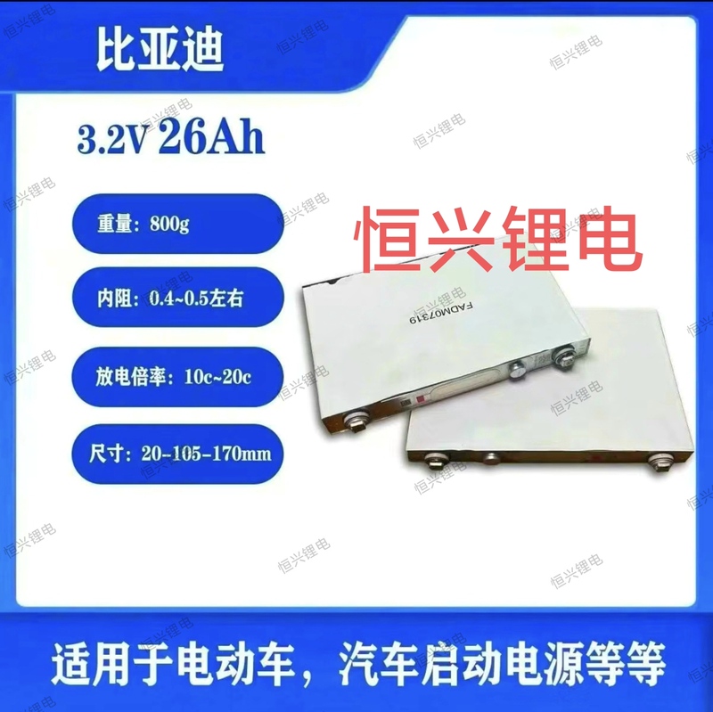 Byd 3.2V26-33Ah Lithium Iron Phosphate Ternary Lithium High-Rate Power Booster Power Bank