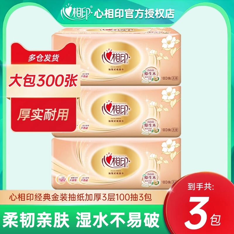 Heartfelt Gold Edition Tissue Paper 300 Sheets * 3 Packs S Size Thickened Household Classic Toilet Paper Napkins Facial Tissue