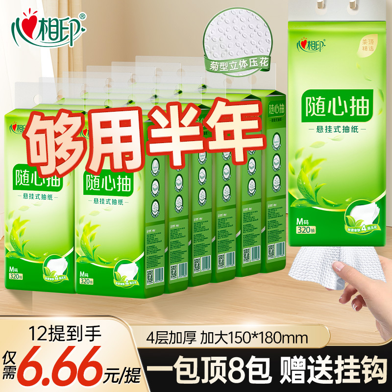 Heartfelt Hanging Bottom-Draw Tissue Paper Household Value Pack Toilet Paper Hand Wiping Tissue Sanitary Napkins 3 Boxes 12 Packs