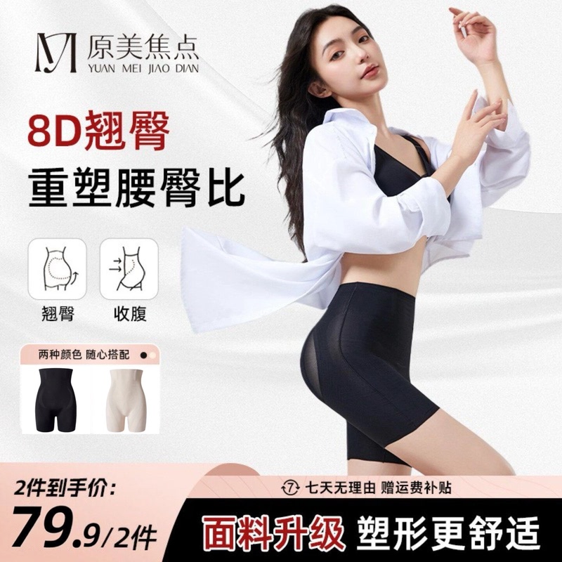 Original Meijiao 8D Seamless High-Waist Butt-Lifting Tummy-Control Shapewear Postpartum Body Shaping Safety Pants Underwear for Women Original Meijiao 8D Seamless High-Waist Butt-Lifting Tummy-Control Shapewear Postpartum Body Shaping Safety Pants Underwear for Women