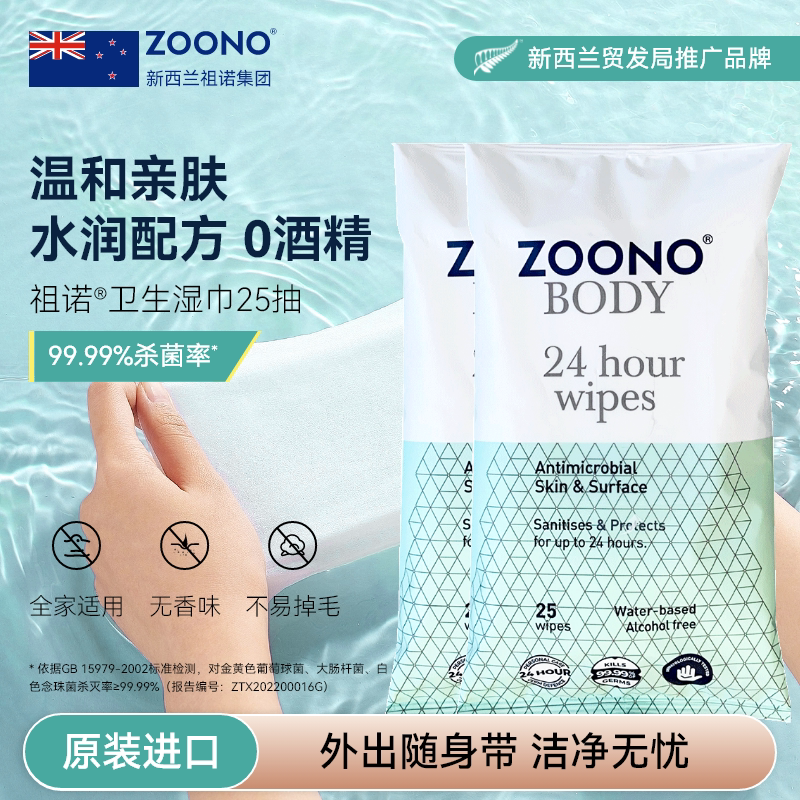 Zoono Imported Sanitary Wipes, Alcohol-Free Wipes, Large Size Hand and Foot Wipes, Sterilizing Wipes