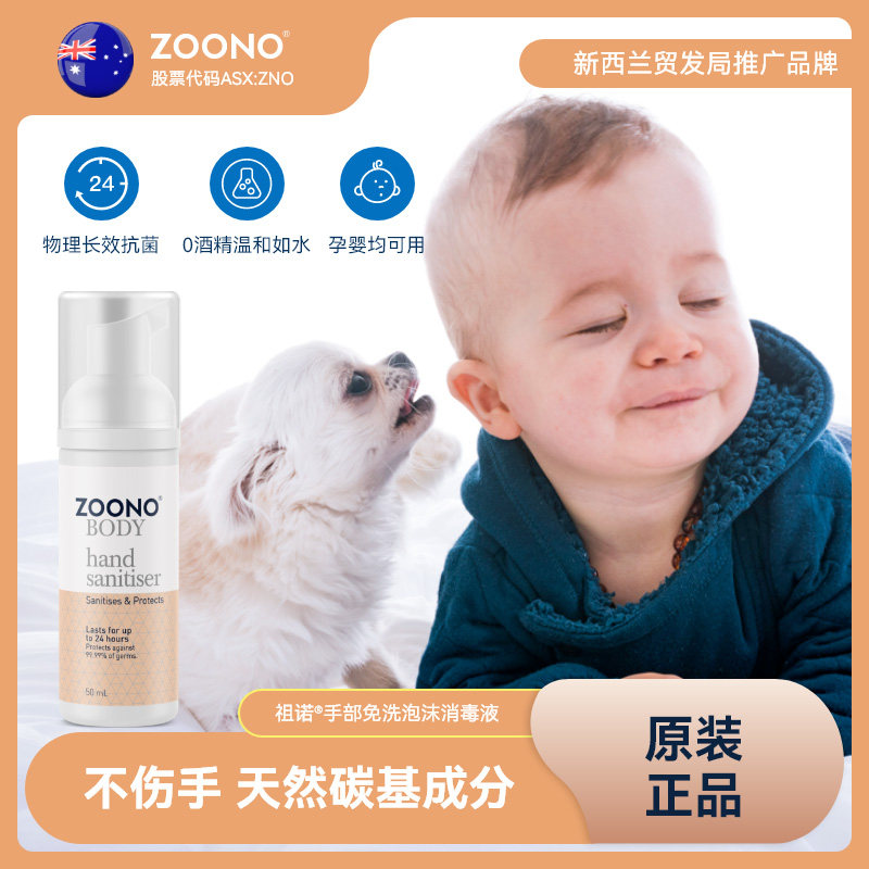 ZOONO祖诺进口手部免洗洗手液无酒精抑菌消毒宠物母婴保湿倍护