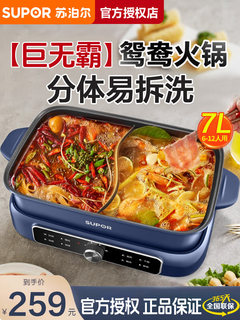 Supor electric hot pot electric pot household yuanyang pot 7l large capacity multi-functional split type steaming and frying electric pot