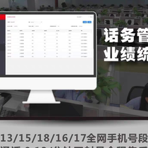 Outbound call system first-hand line stable automatic industry management system dedicated recording