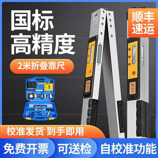 平整度检测靠尺2米m折叠尺水平尺电子数显高精度验房工具工程检测