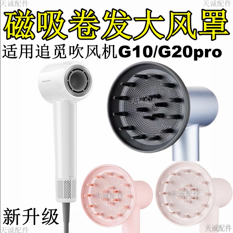 Suitable for Dreame Hair Dryer Diffuser Large Wind Shield g Series Special Fluffy Curling Wind Shield Nozzle Magnetic Suction Drying Cover