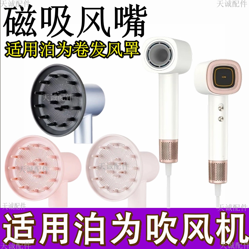 Suitable for Hair Dryer Diffuser, Magnetic Suction Nozzle for Curling, Fluffy Drying Cover, Hair Dryer Accessories Suitable for Hair Dryer Diffuser, Magnetic Suction Nozzle for Curling, Fluffy Drying Cover, Hair Dryer Accessories