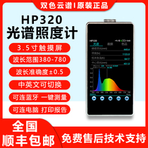 Handheld Spectral Color Illuminance Meter Color Temperature Color Rendering Index Color Tolerance Coordinate Spectral Power Distribution Detector