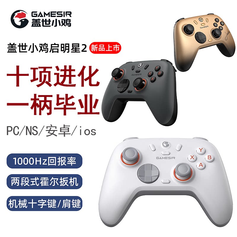 Беспроводной игровой контроллер Furious Chicken Qimingxing 2 Monster Hunter Wilderness для путешествий с двумя игроками версия для ПК steam Bluetooth для мобильного телефона switch2 Архитектура xbox Dual Shadow Wonderland