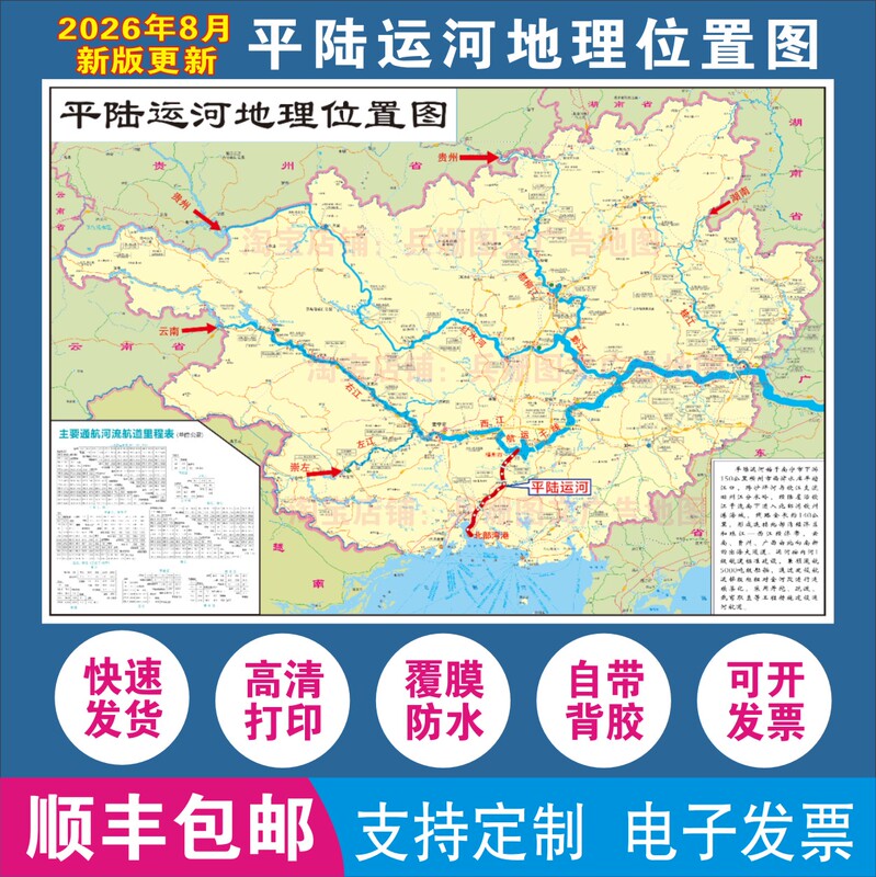 New Edition of the Pinglu Canal Waterway Map for August 2026, Guangxi Shipping Map, Transportation Map, Waterway Port Distribution Map