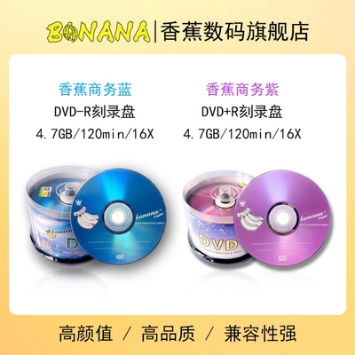 Банановый официально авторизованный пустой диск для записи DVD Банановый DVD-R DVD+R 4,7G диск 16X 50 штук