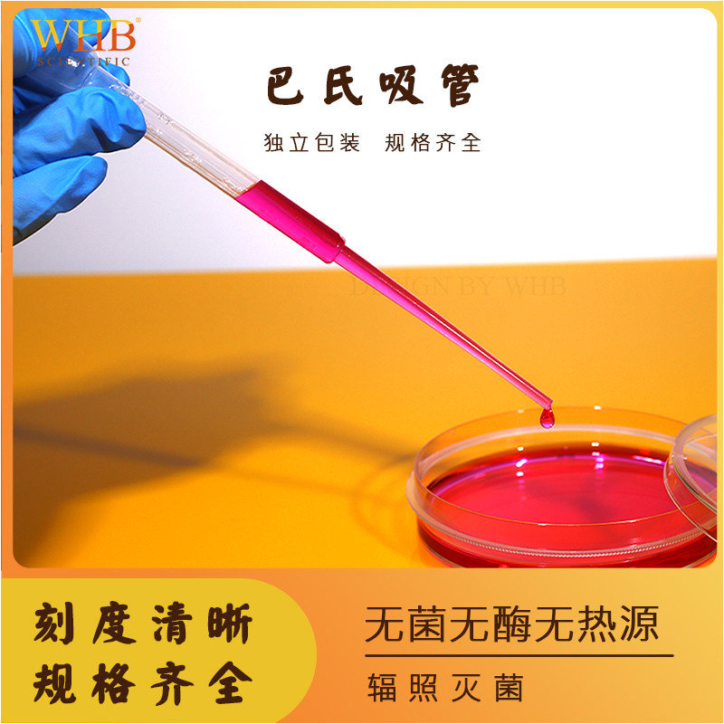 WHB巴氏滴管一次性塑料滴管巴氏吸管3ml 5ml灭菌处理无菌无酶无热原带刻度滴管加厚加长实验室移液管独立包装