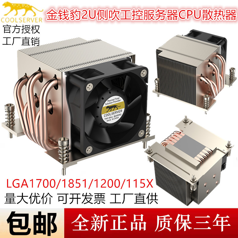 Leopard 2U Side-Blowing 5 Heat Pipe Server 1700 Industrial Computer 1200 115X Air-Cooled Computer Cpu Radiator Leopard 2U Side-Blowing 5 Heat Pipe Server 1700 Industrial Computer 1200 115X Air-Cooled Computer Cpu Radiator