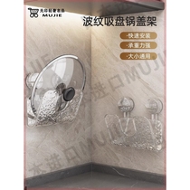 Japan imported MUJIE suction cup pot lid rack without punching wall-mounted kitchen storage rack cutting board chopping board storage rack