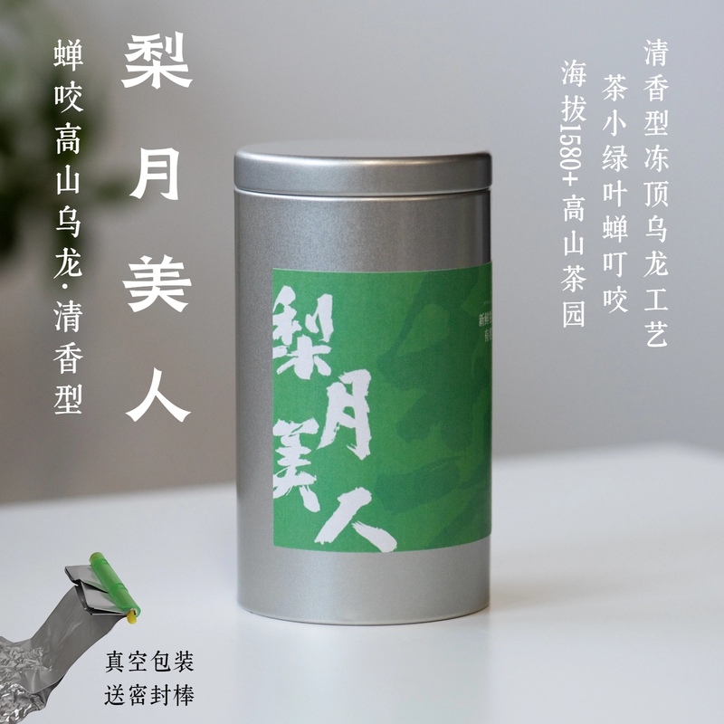 Pear Moon Beauty 75G·High Mountain Cicada Bite Fragrance Type Dong Ding Oolong·Xinxian Mingtang