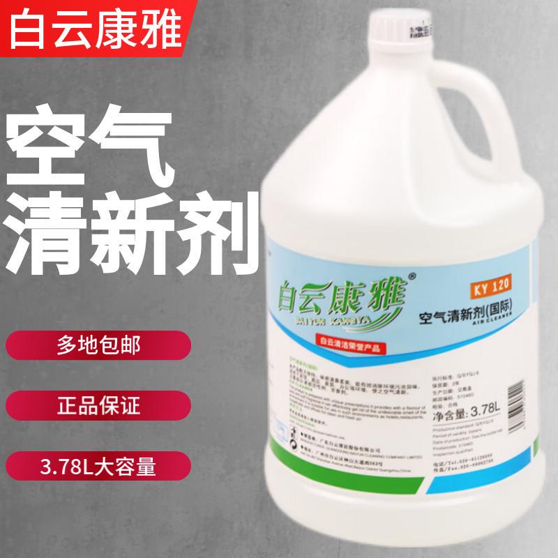 Baiyun Kangya Air Freshener Hotel-Specific International Jasmine Lemon Scent Fragrance Agent Ky120 Baiyun Kangya Air Freshener Hotel-Specific International Jasmine Lemon Scent Fragrance Agent Ky120