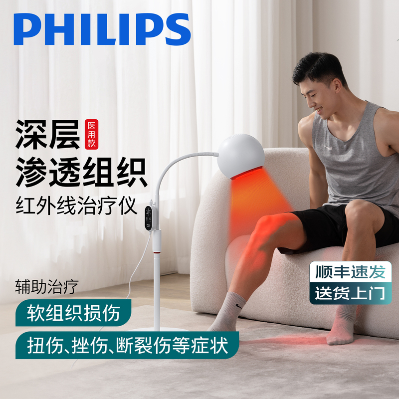[Shipped by Sf Express] Philips Medical Infrared Therapy Lamp, Magic Lamp Therapy Device, Home Use Heating Instrument
