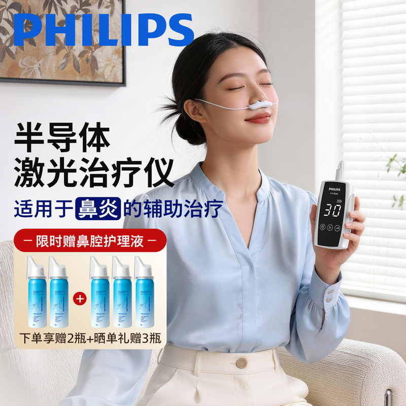 [Double 11 Is Coming] Philips Rhinitis Therapy Device, Semiconductor Laser Therapy Device, Red Light Medical Aid for Home Use