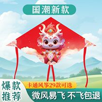 National trendy new cartoon childrens kite for children aged 6 to 12 years old beginner outdoor large-scale easy-to-fly tear-resistant Internet celebrity model