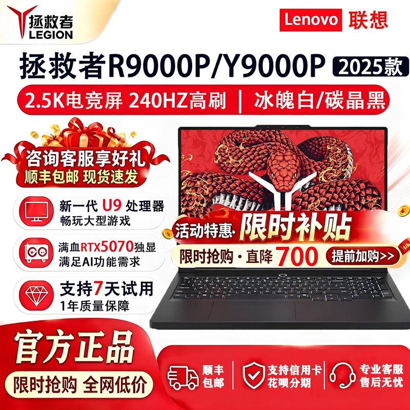 Lenovo/Lenovo Legion R9000P/Y9000P 2025 Gaming Laptop Rtx5070 Notebook Lenovo/Lenovo Legion R9000P/Y9000P 2025 Gaming Laptop Rtx5070 Notebook