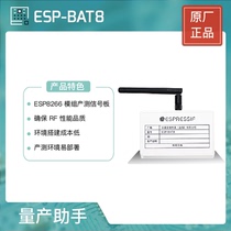 ESP-BAT8 Lexin Technology ESP8266 Template Production Measurement Signal