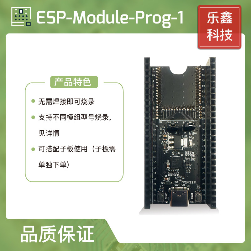 乐鑫ESP烧录底板 电子元器件开发工具 烧录子板 乐鑫科技模组编程板