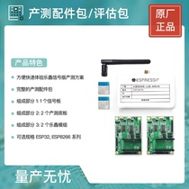 Production test accessory kit evaluation Bao Le Xin Technology (ESP product full series)