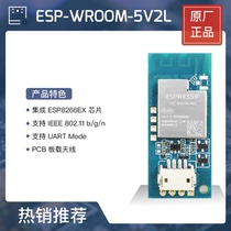 ESP-WROOM-5V2L Lexin Technology Single Core Wi-Fi Module ESP8266EX