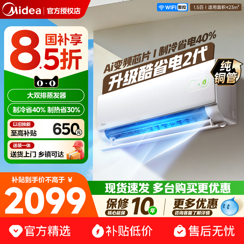 Midea Air Conditioner New First-Class Energy Efficiency Household Large 1 Hp 1.5 Hp Inverter Cooling and Heating Wall-Mounted Unit 2026 Model Cool and Energy-Saving Second Generation