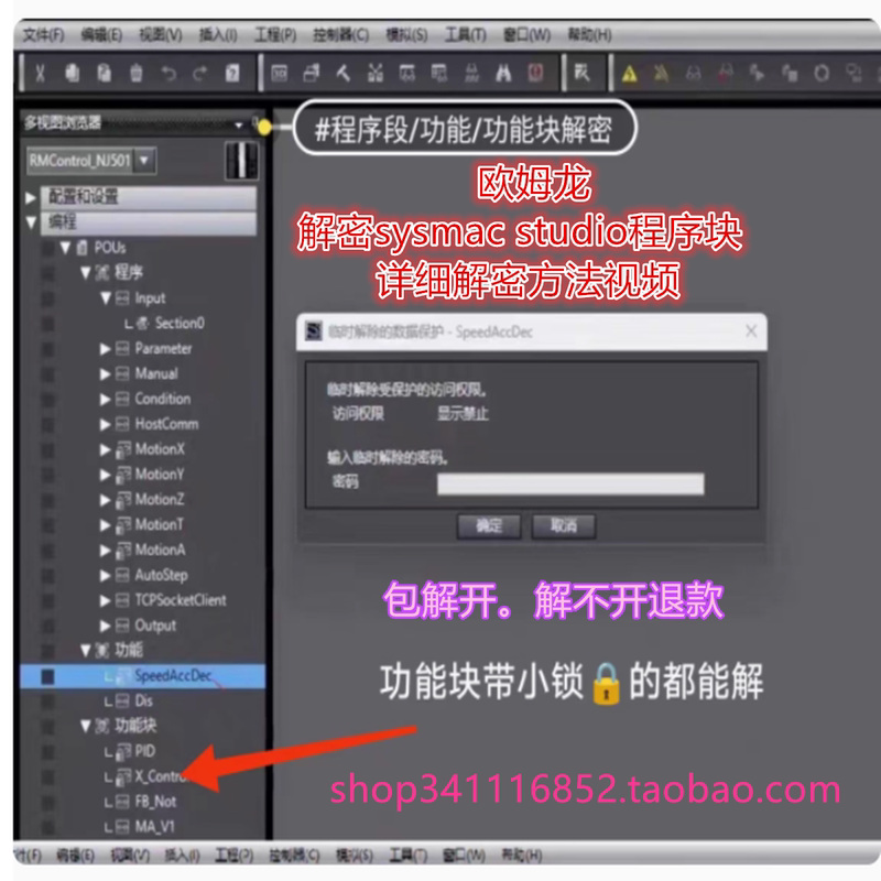 Omron Function Block Fb Decryption Sysmac Studio Function Block Program Block Decryption Method Software Video