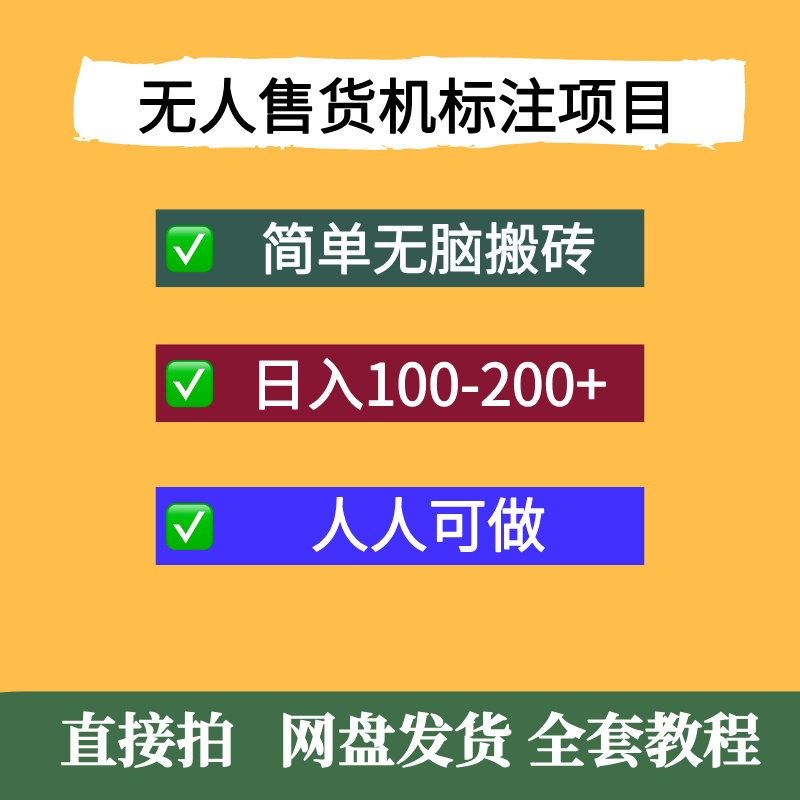Unmanned Vending Machines Are a Simple, Effortless Way to Make Money, with a Daily Income of 100-200+