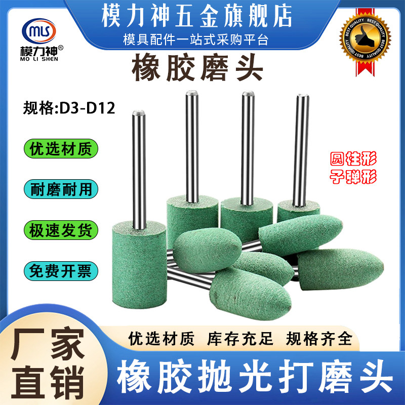 优质橡胶磨头3毫米柄金属玉石珠宝精细抛光打磨D3-D12规格模力神
