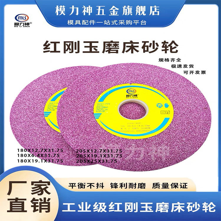 包邮红刚玉砂轮618手摇磨 平面磨床红色砂轮180X12.7X31.75高质量
