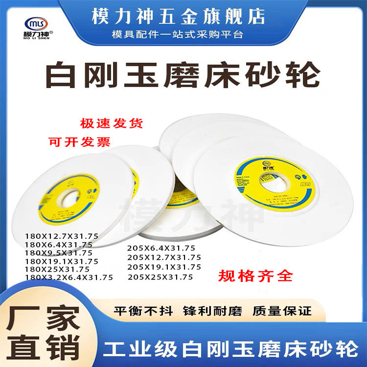 包邮白刚玉砂轮618手摇磨 平面磨床白色砂轮180X12.7X31.75高质量